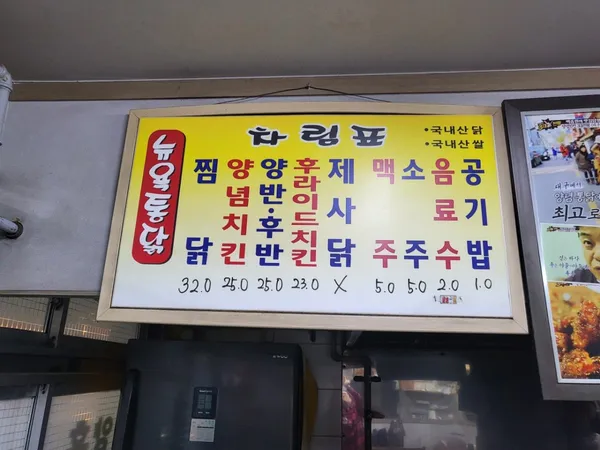 뉴욕통닭 사진 3