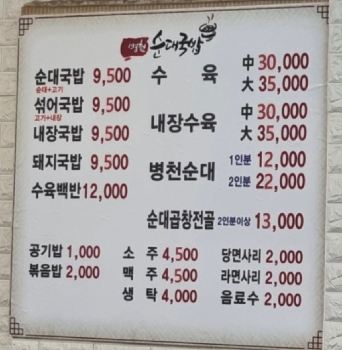 병천순대국밥 사진 4