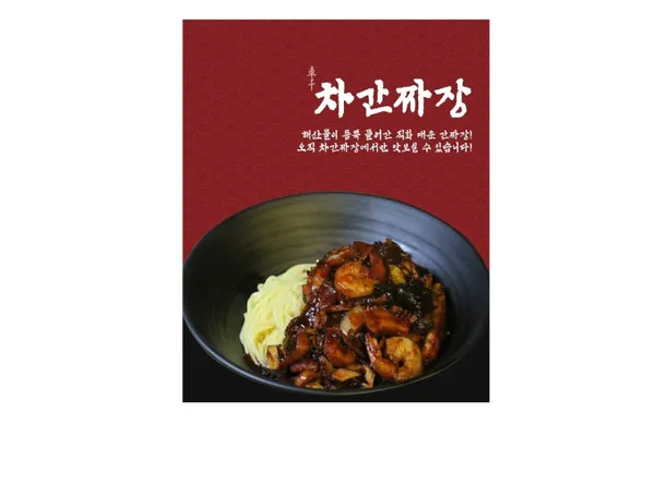 차간짜장 본점 사진 3