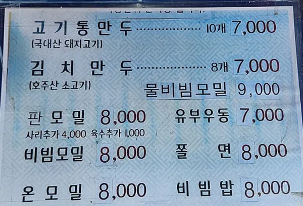 놀부만두 사진 5