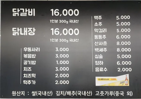 진미닭갈비 본점 사진 4