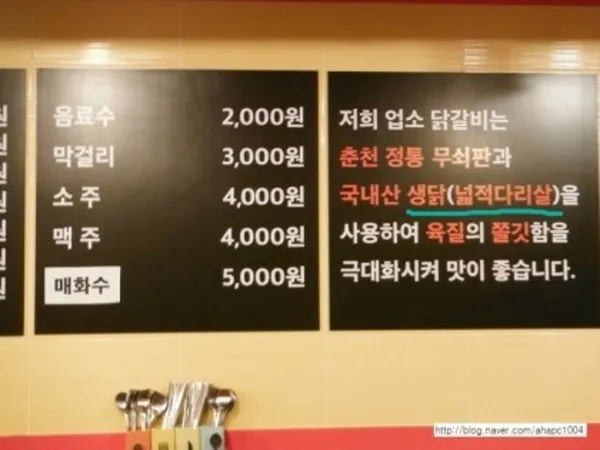 두메골닭갈비 사진 5