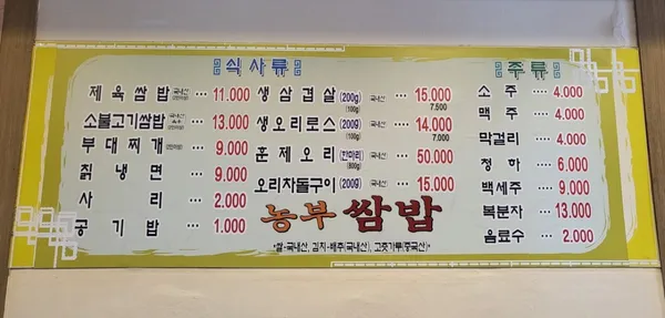 농부쌈밥 사진 5