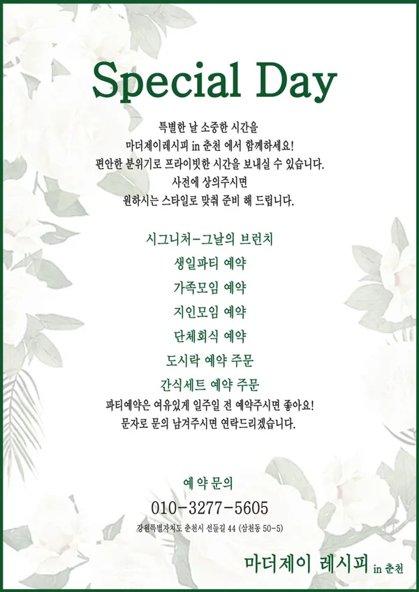 마더제이레시피in춘천 사진 4
