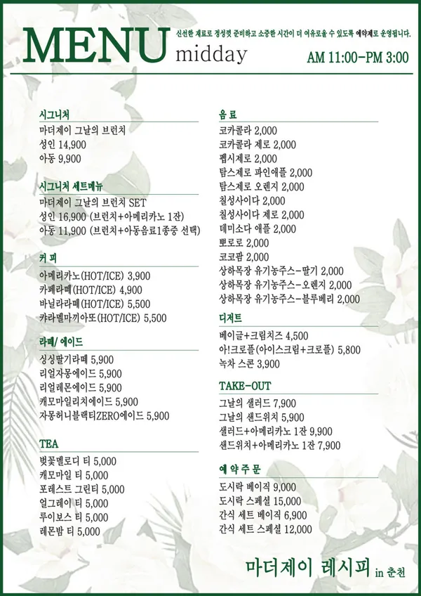 마더제이레시피in춘천 사진 5