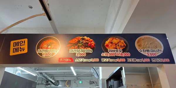 소울마라탕 본점 사진 5