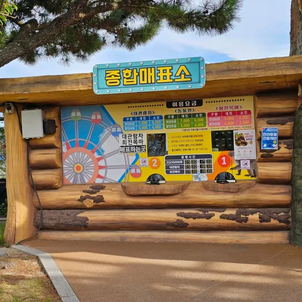 아라마루 동물원 사진 3