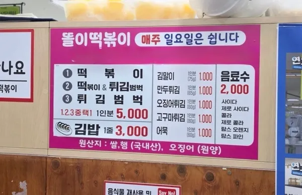 똘이떡볶이 사진 2