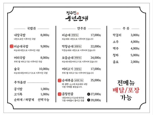 정수진풍년순대 중화산본점 사진 3