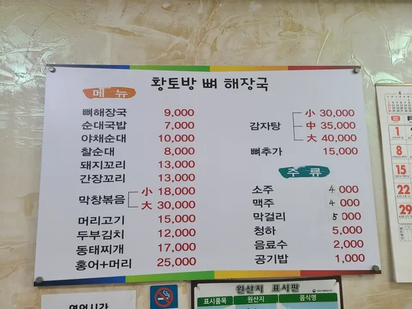 황토방뼈해장국 사진 4