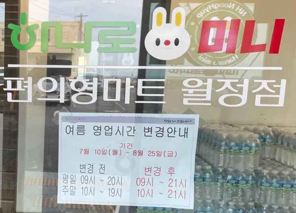 하나로마트 농협월정점 사진 2