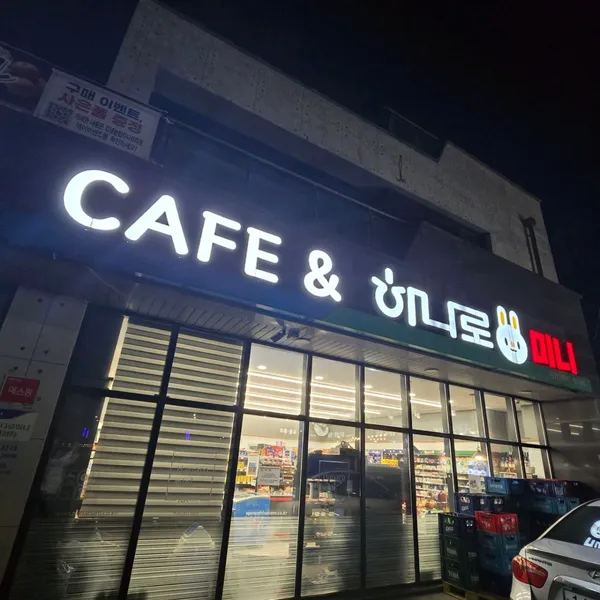하나로마트 농협월정점 사진 5