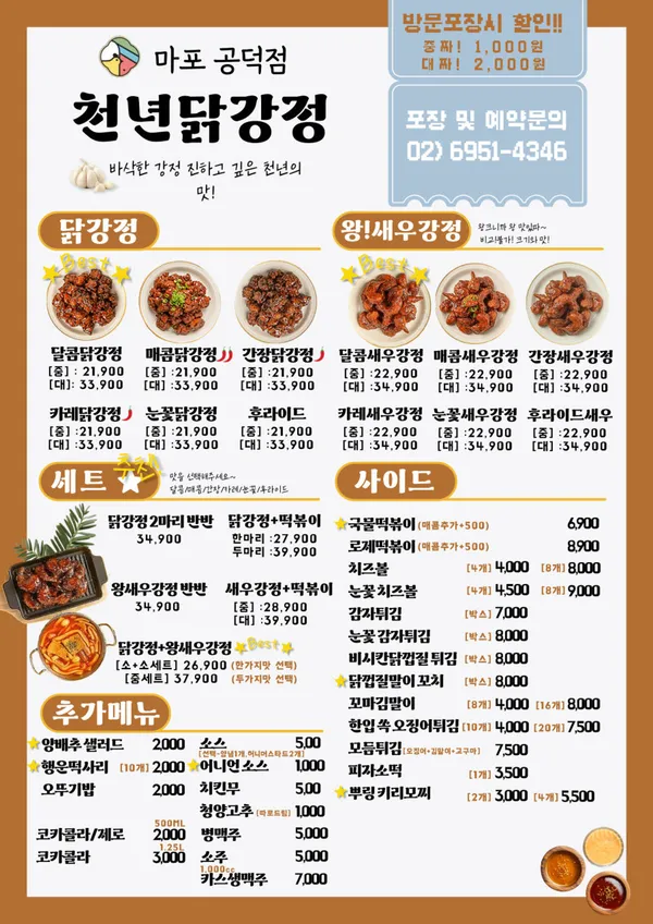 천년닭강정 마포점 사진 3