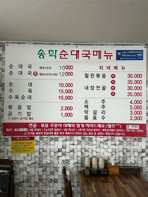 송학순대국 사진 2