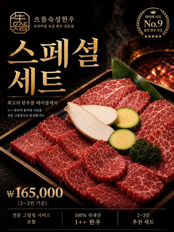 으뜸숙성한우No.9 합정점 사진 3
