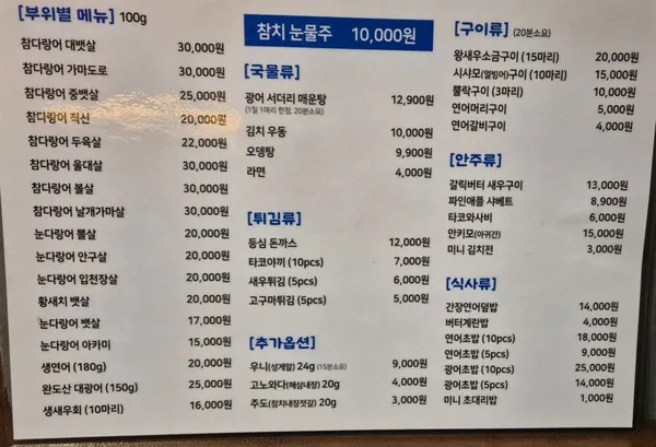 다랭이참치주막 전주안골점 사진 4