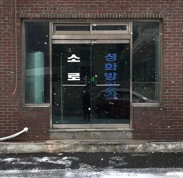 소로 사진 4