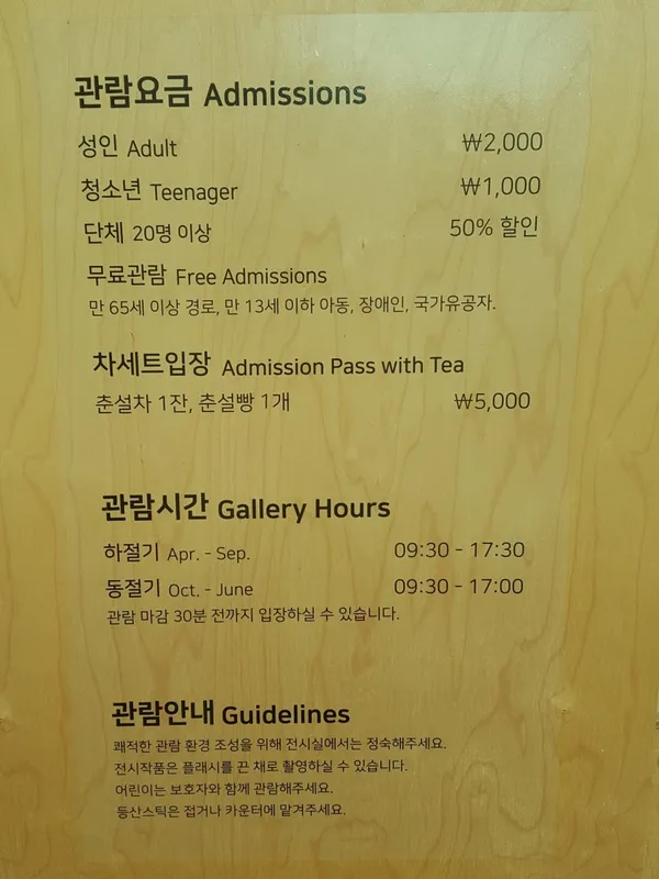 의재미술관 사진 4