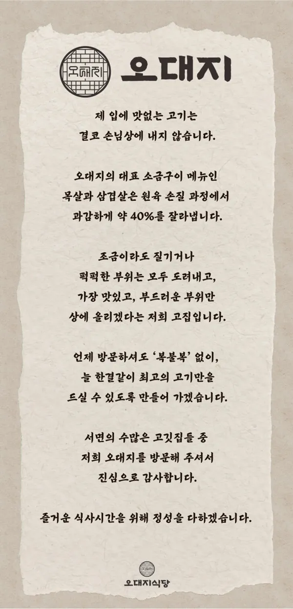 오대지 서면점 사진 2