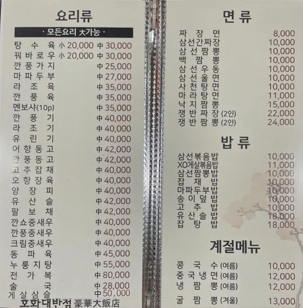 호화대반점 사진 3