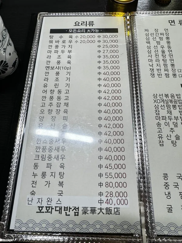 호화대반점 사진 4