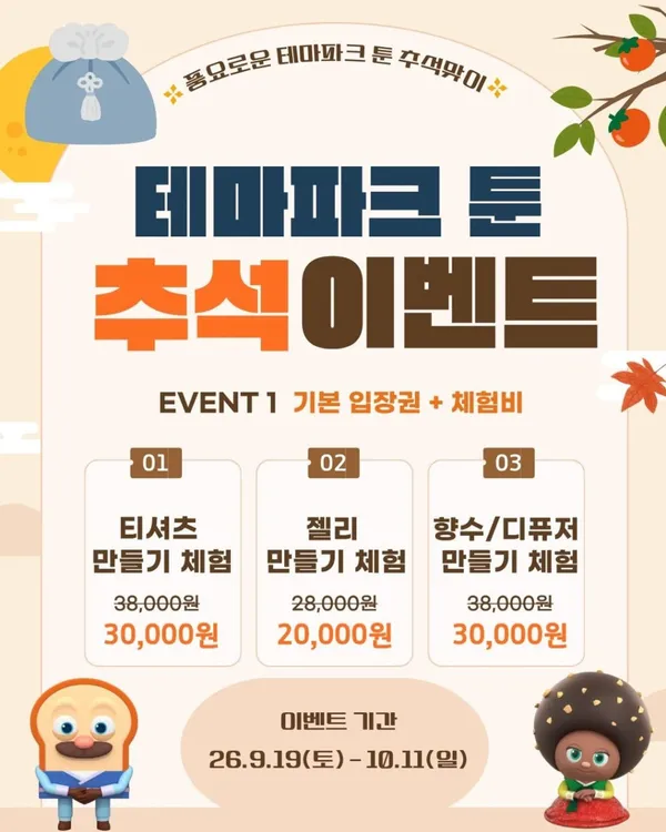 테마파크 툰 사진 2