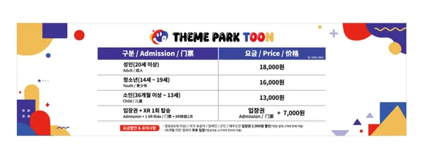 테마파크 툰 사진 5