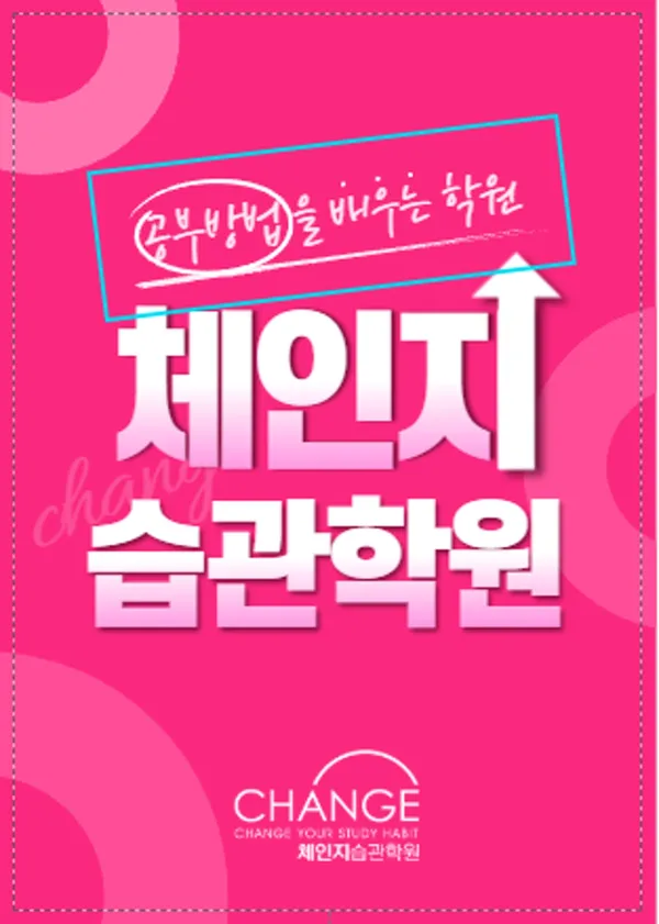 체인지 습관 수학학원 사진 2