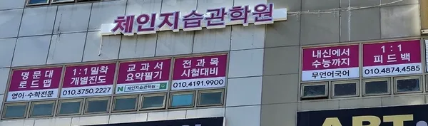 체인지 습관 수학학원 사진 3