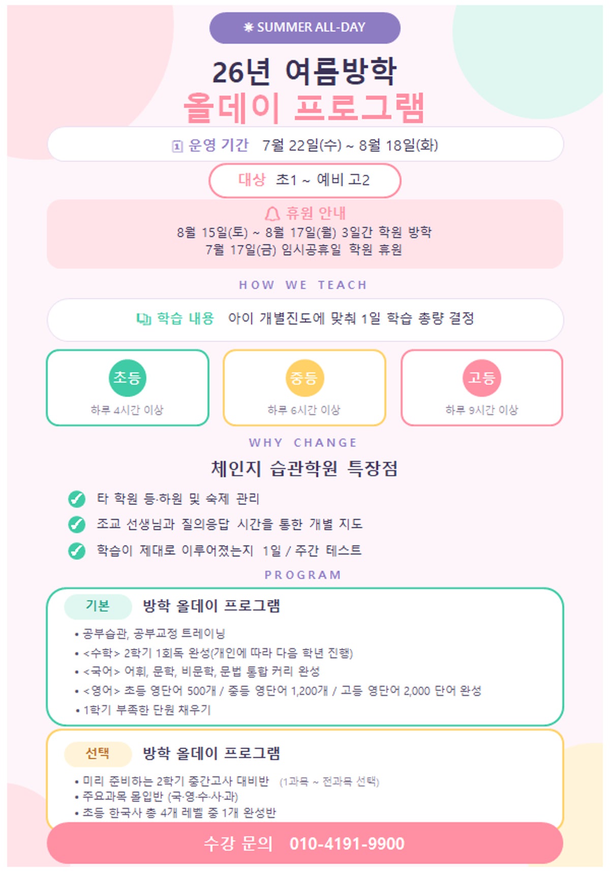 체인지 습관 수학학원 사진 4