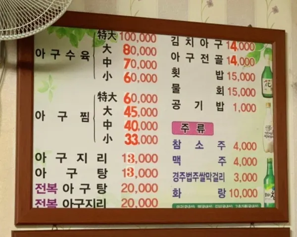 수향생아구 사진 3