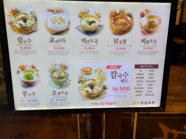 강남교자 센터원점 사진 4