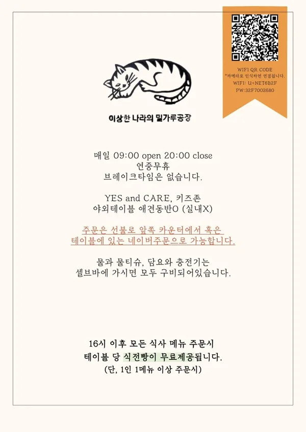이상한 나라의 밀가루 공장 사진 3