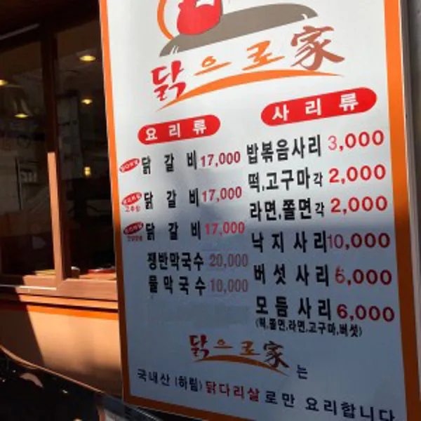 닭으로가 압구정본점 사진 4