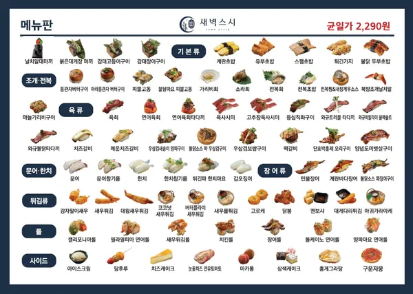 새벽스시 사진 2