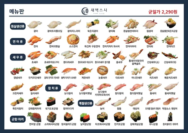 새벽스시 사진 3