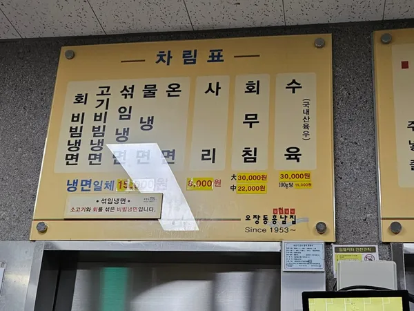 오장동흥남집 본점 사진 3