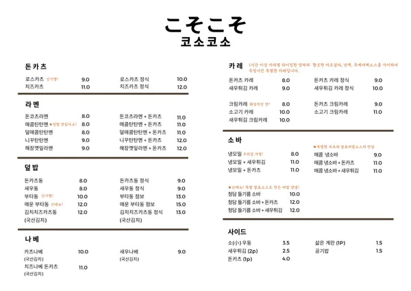 코소코소 BRCM방이점 사진 2
