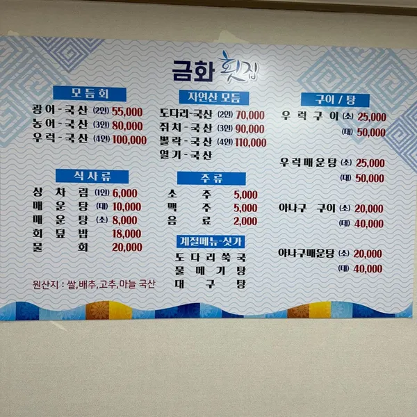 금화횟집 사진 4