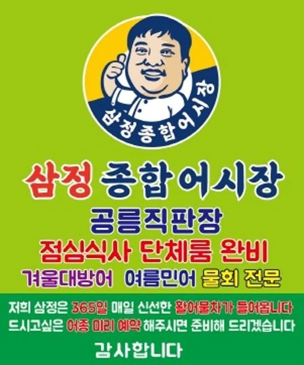 삼정종합어시장 사진 2