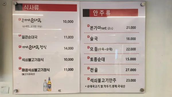 본가마순대국 잠원점 사진 4