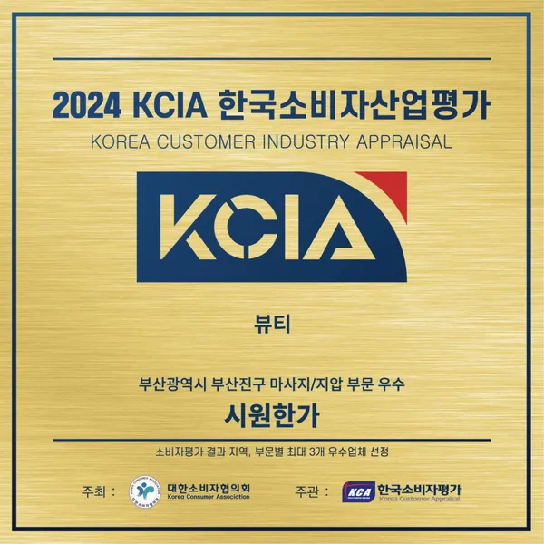 시원한가 마사지 부산서면점 사진 3