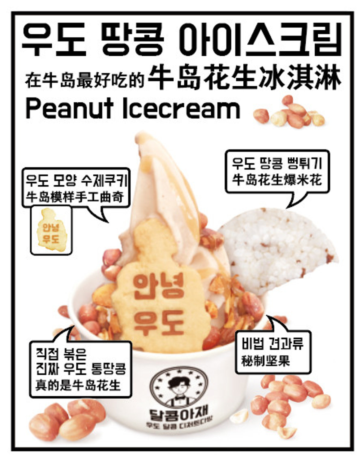 달콤아재 사진 2