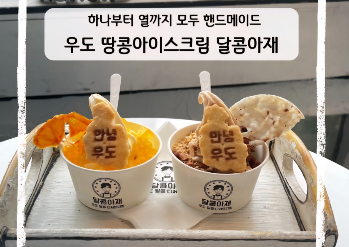 달콤아재 사진 3