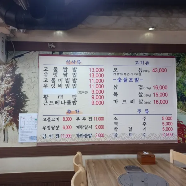 고불초쌈밥 사진 3