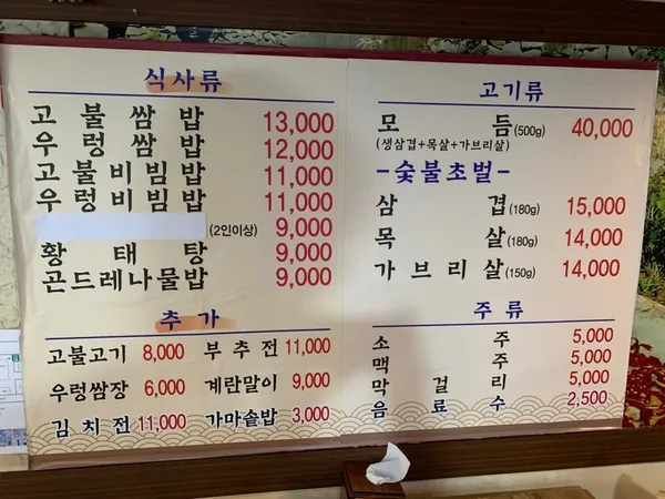 고불초쌈밥 사진 4