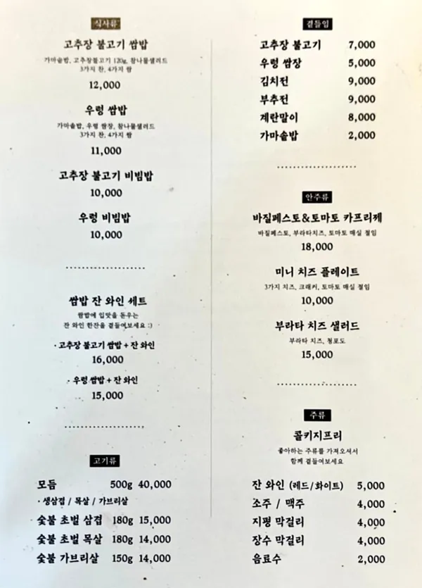 고불초쌈밥 사진 5