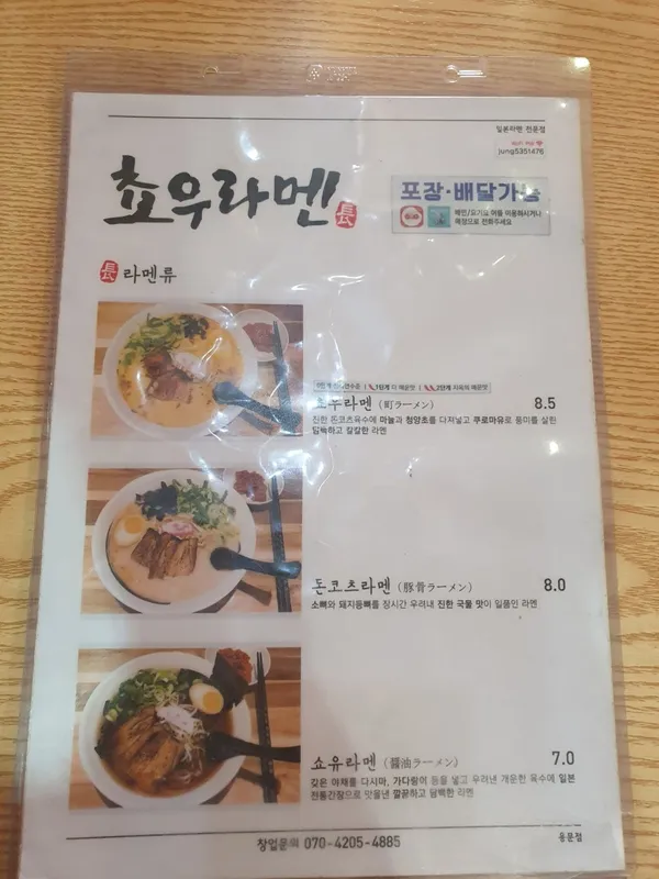 쵸우라멘 용문점 사진 2