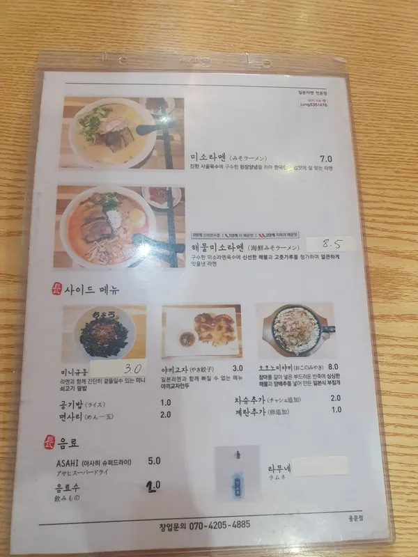 쵸우라멘 용문점 사진 3