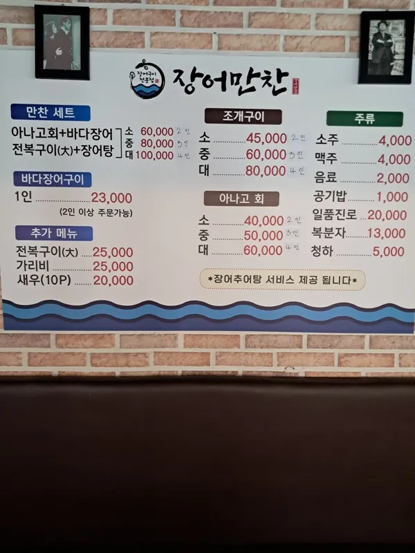 장어만찬 사진 5